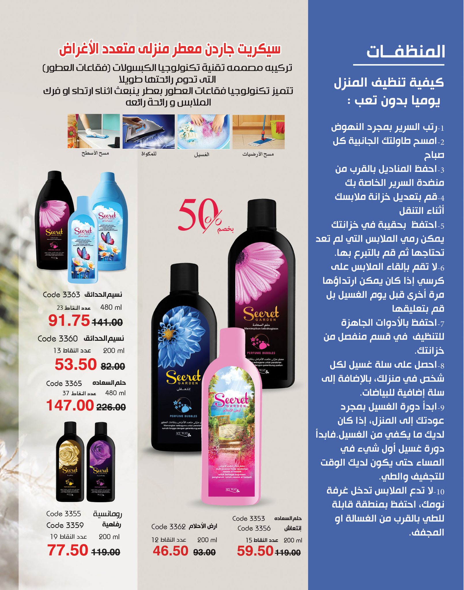 myway offers from 2dec to 2dec 2024 عروض ماى واى من 2 ديسمبر حتى 2 ديسمبر 2024 صفحة رقم 85